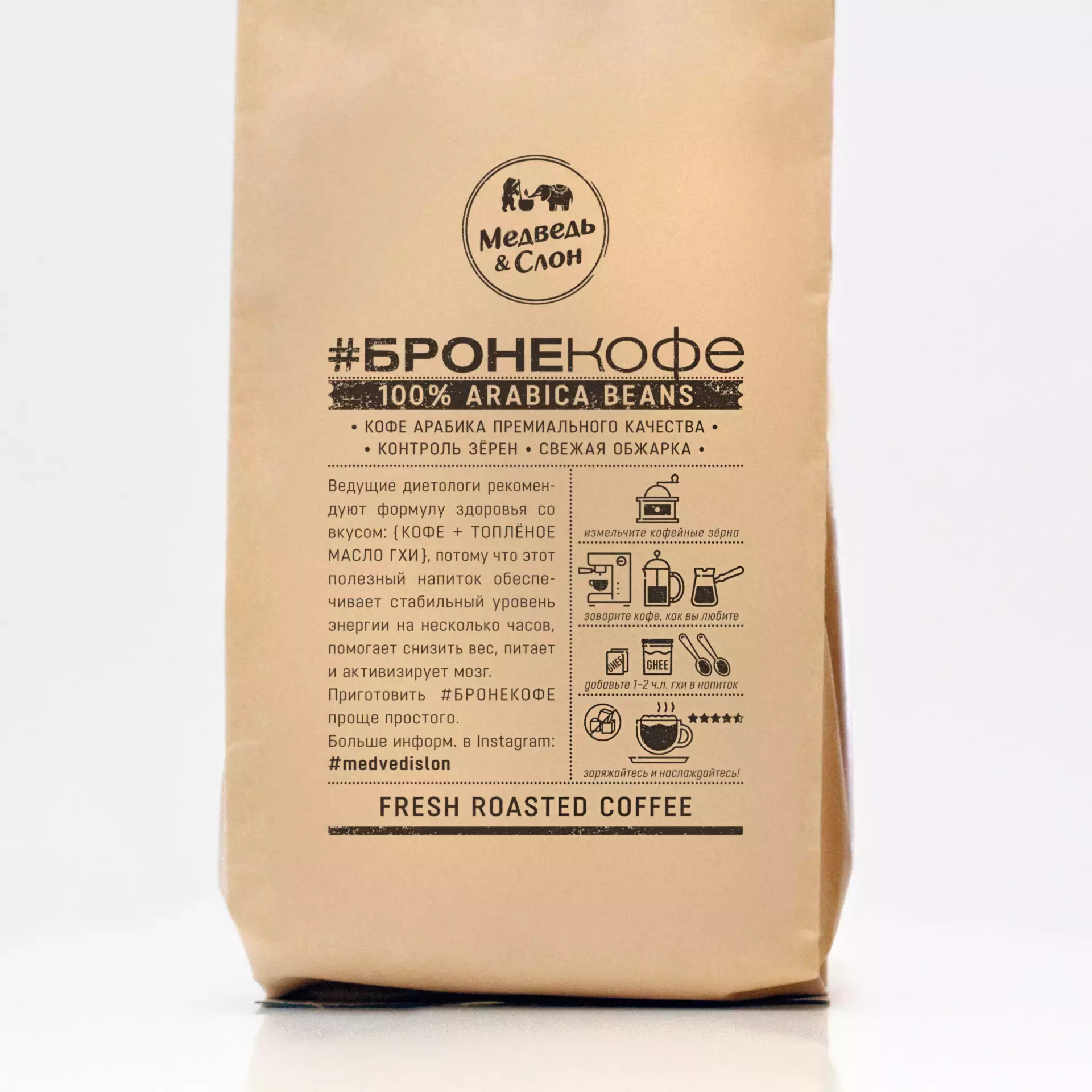 БРОНЕкофе | В зёрнах | 500г Медведь и Слон