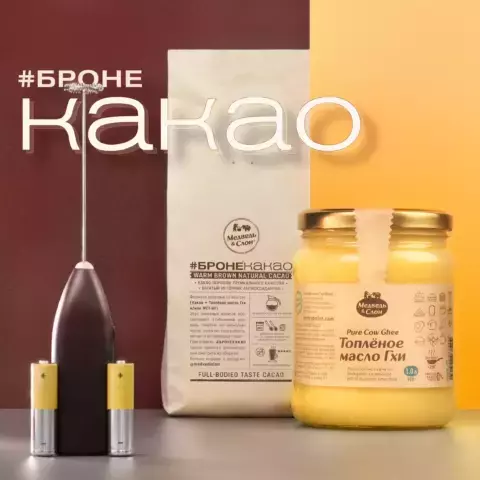 #бронеКАКАО | Golden Brown – набор с подарком Медведь и Слон