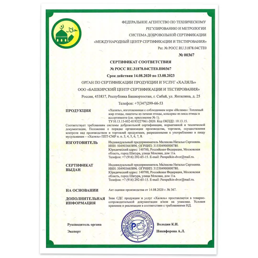 Утиный жир топлёный | ХАЛЯЛЬ | 450г NEW! Медведь и Слон 2