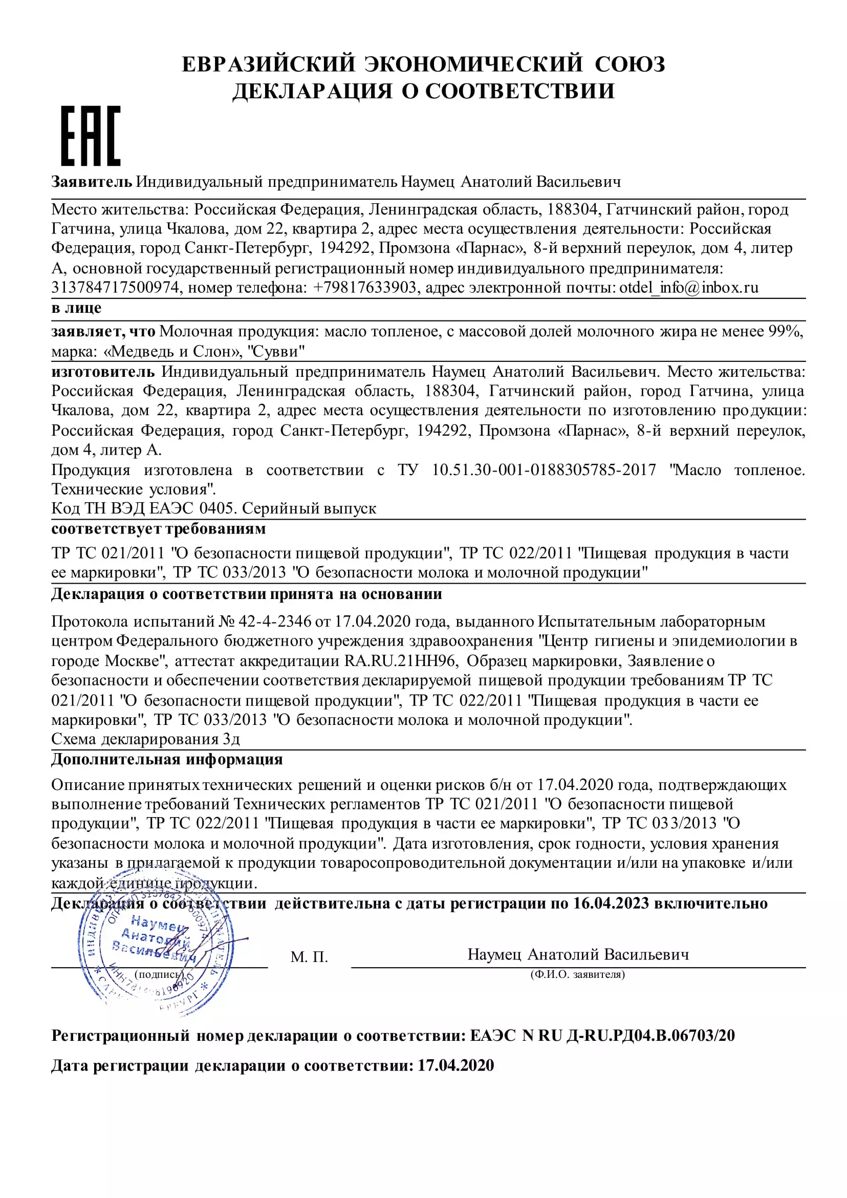 Протоколы испытаний Медведь и Слон 13