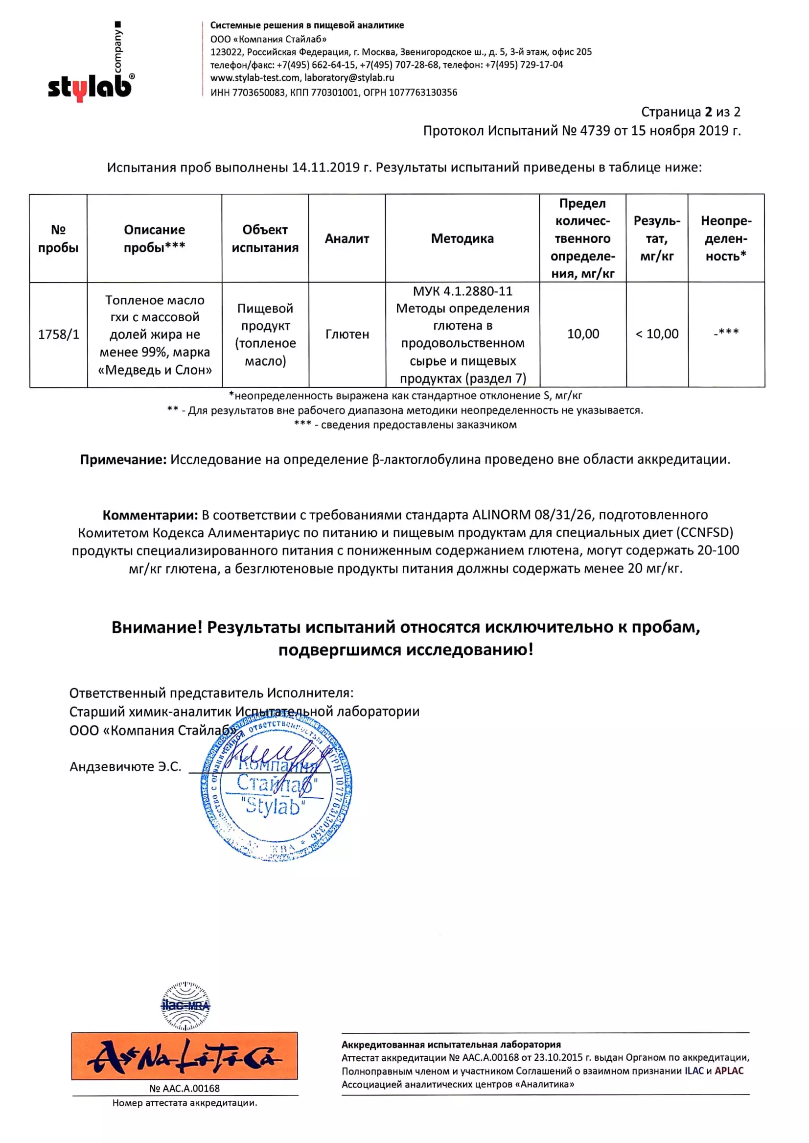 Протоколы испытаний Медведь и Слон 11