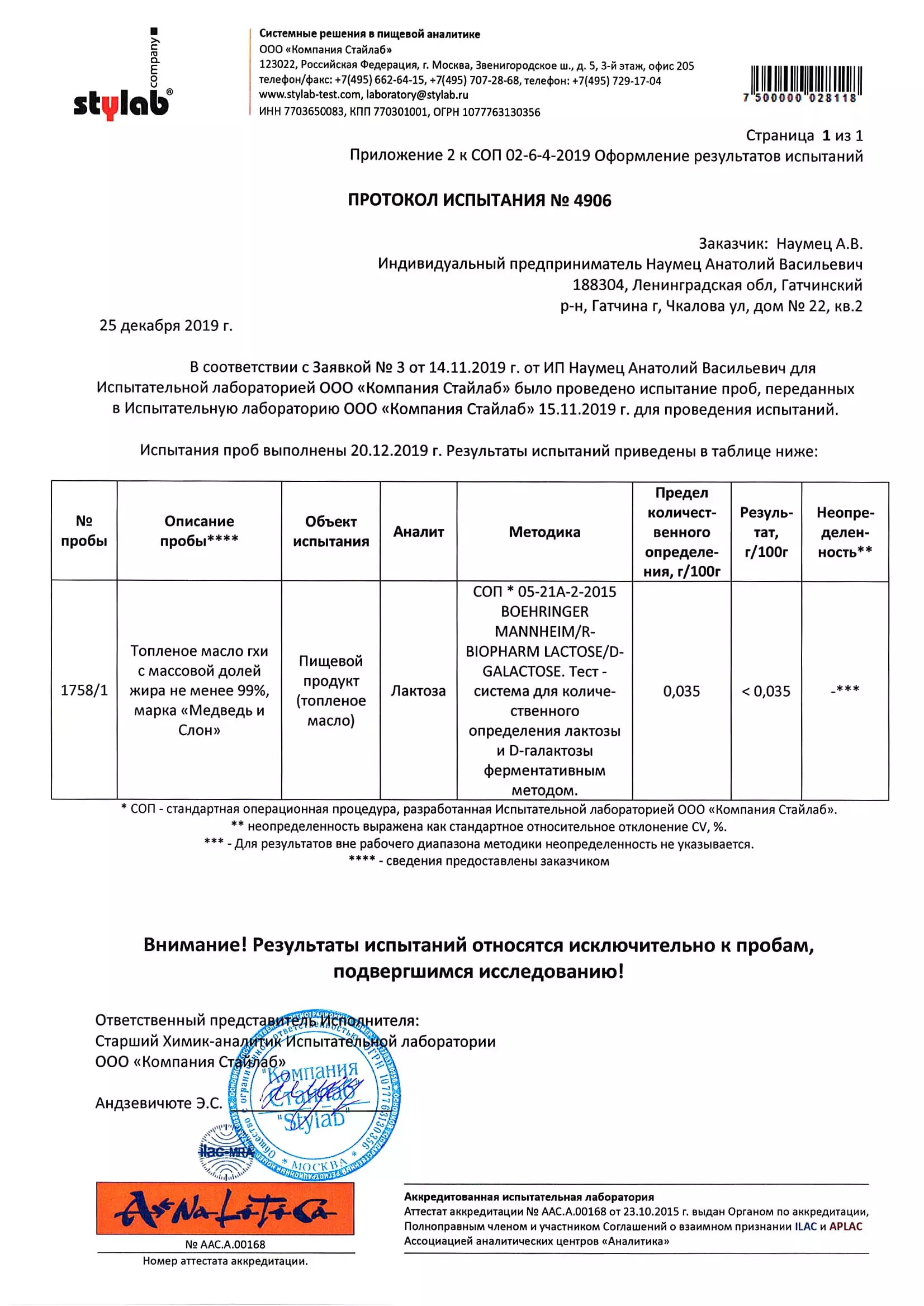 Протоколы испытаний Медведь и Слон 10