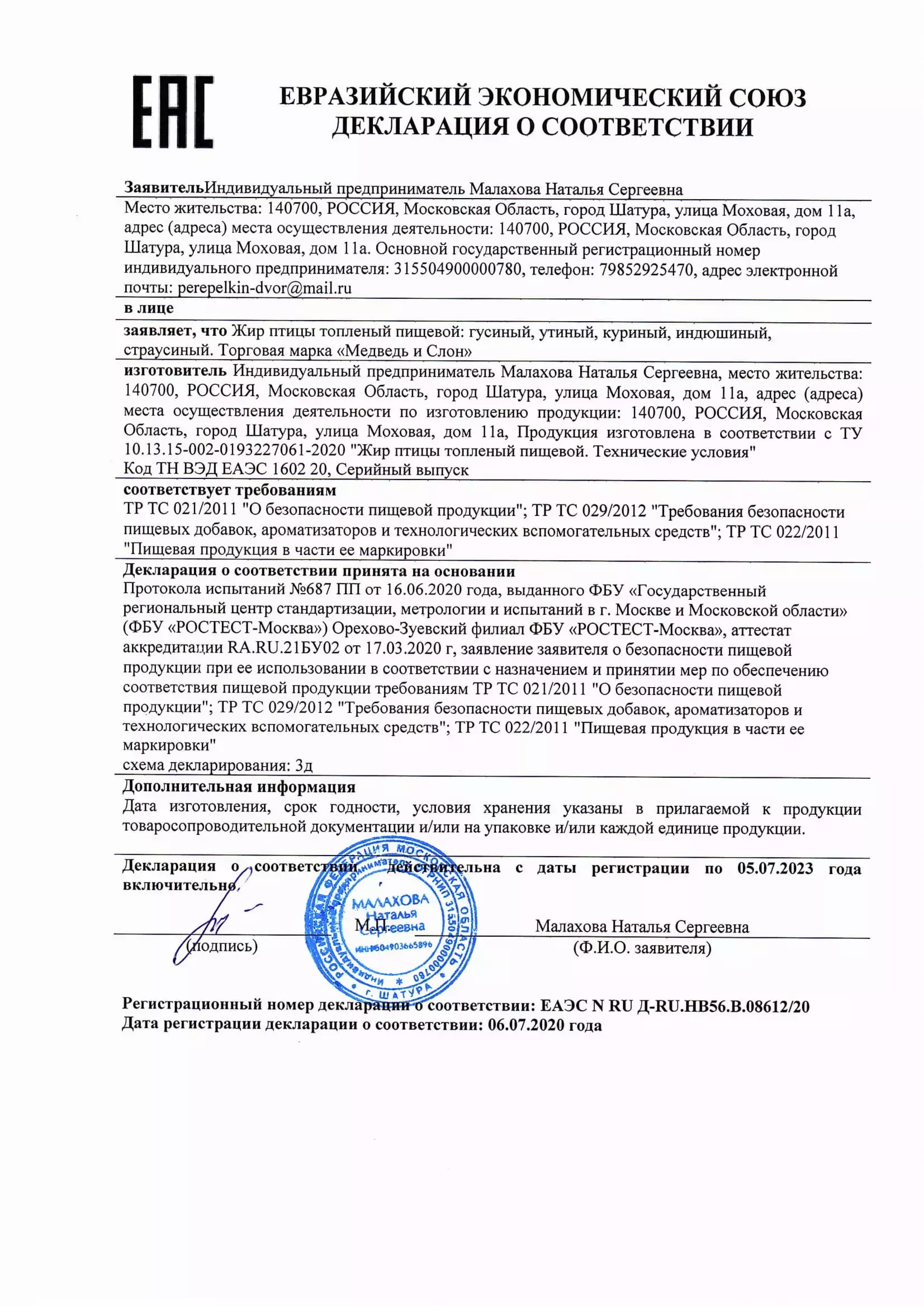 Протоколы испытаний Медведь и Слон 3