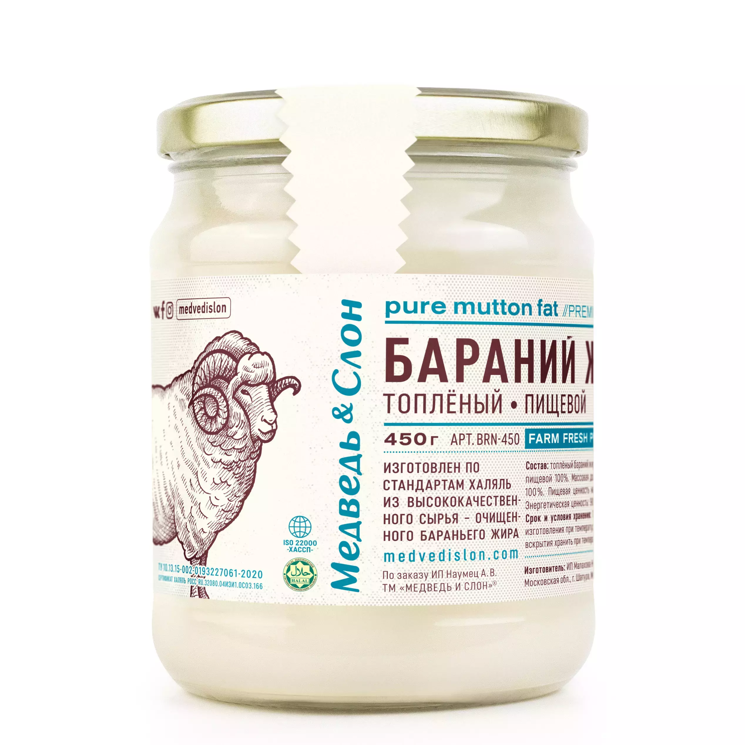 Бараний жир топлёный | ХАЛЯЛЬ | 450г ?NEW Медведь и Слон 1