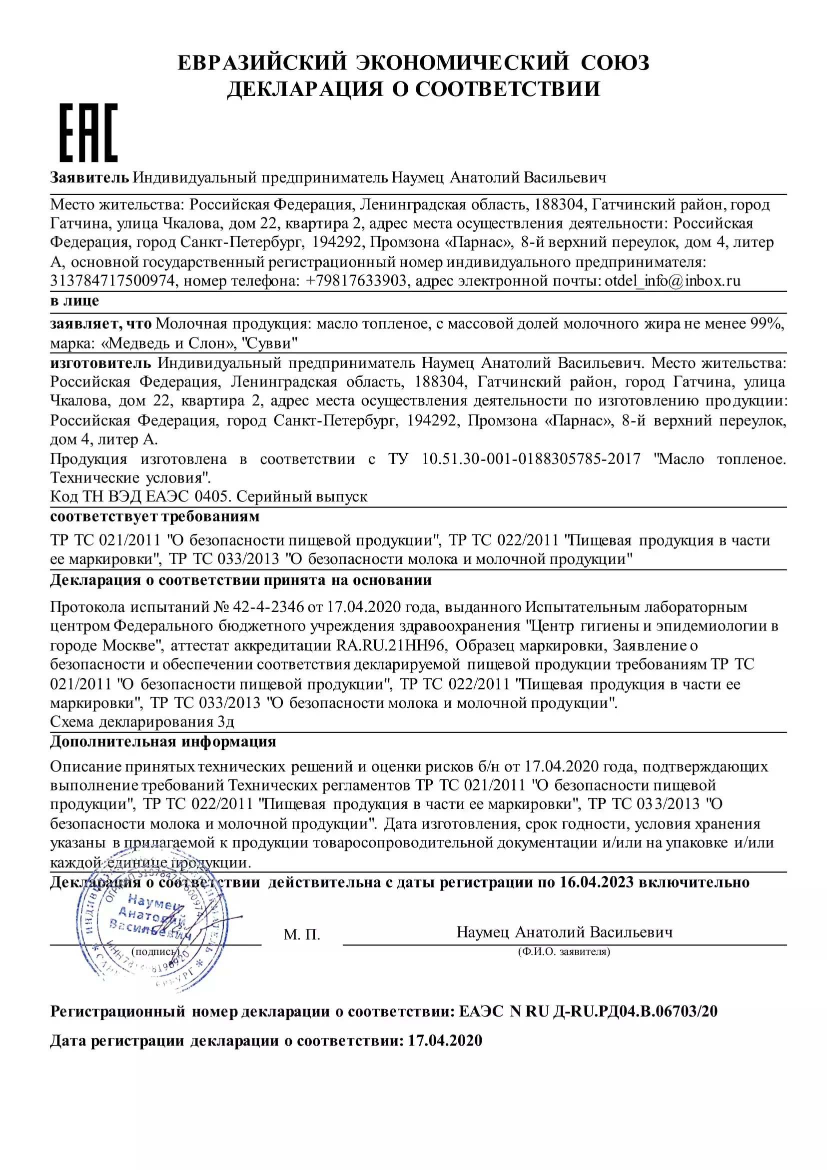 МиС-Декларации-Протоколы-Сертификаты-01