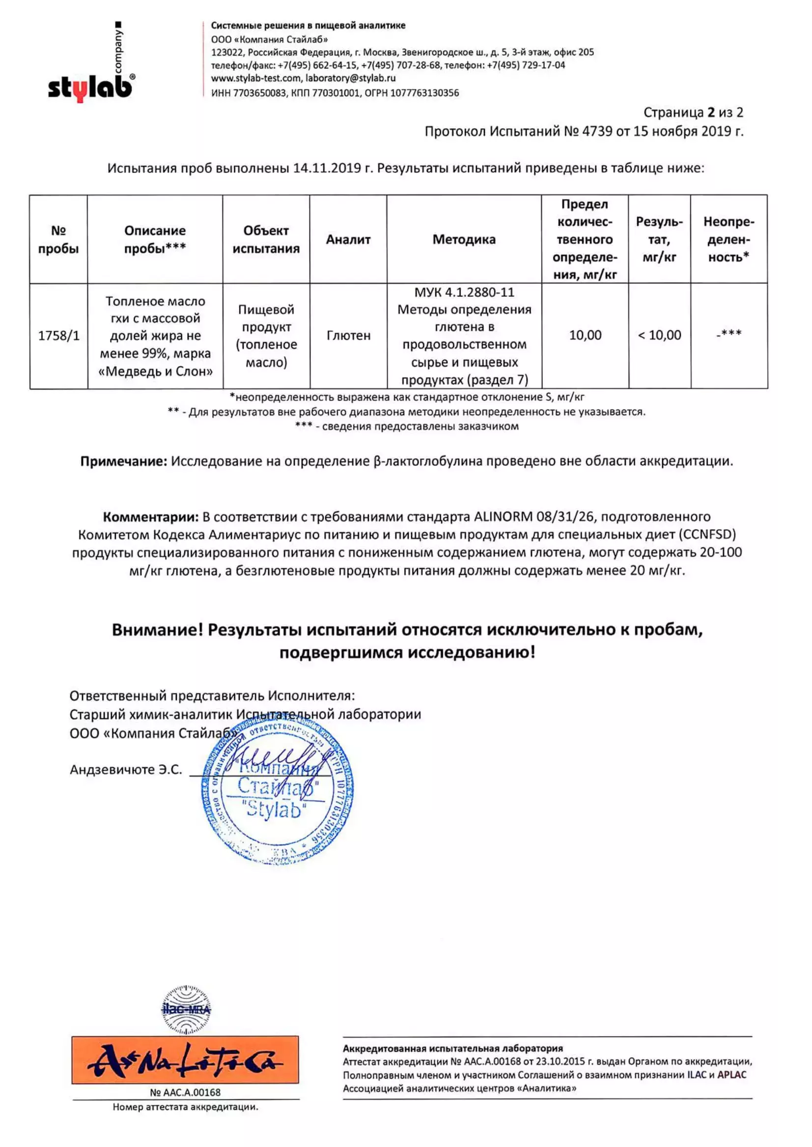 МиС-Декларации-Протоколы-Сертификаты-04