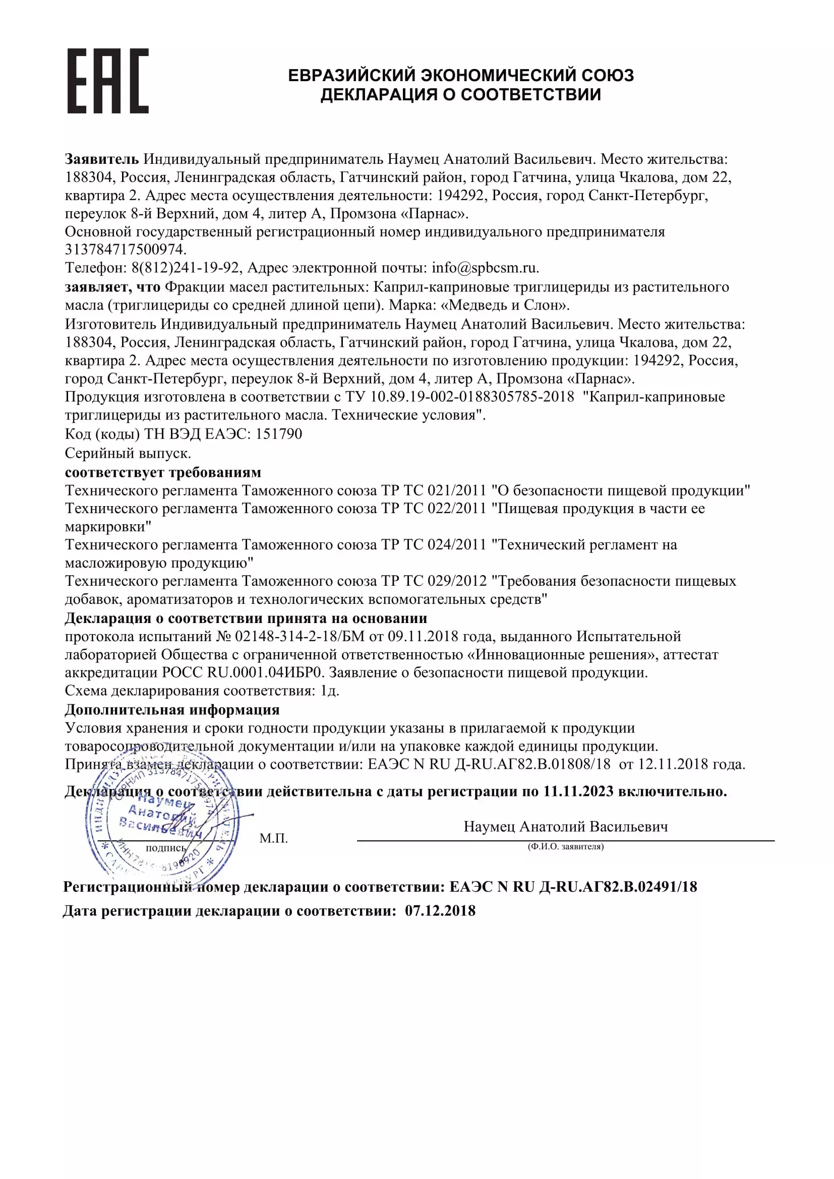 МиС-Декларации-Протоколы-Сертификаты-06