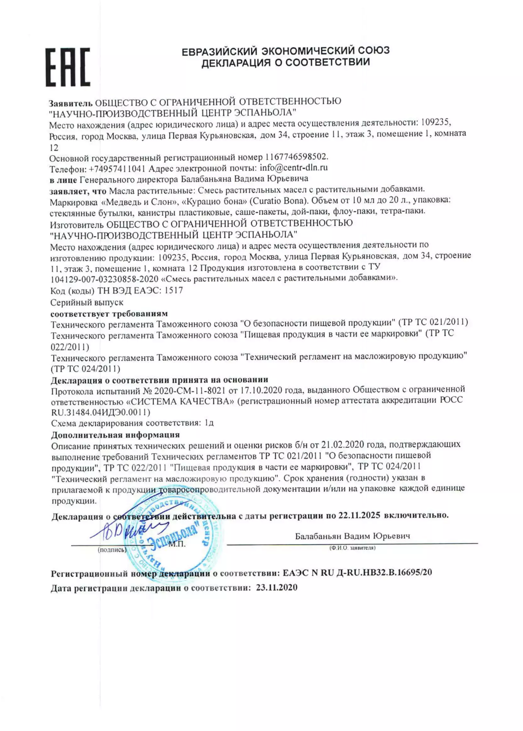 МиС-Декларации-Протоколы-Сертификаты-07