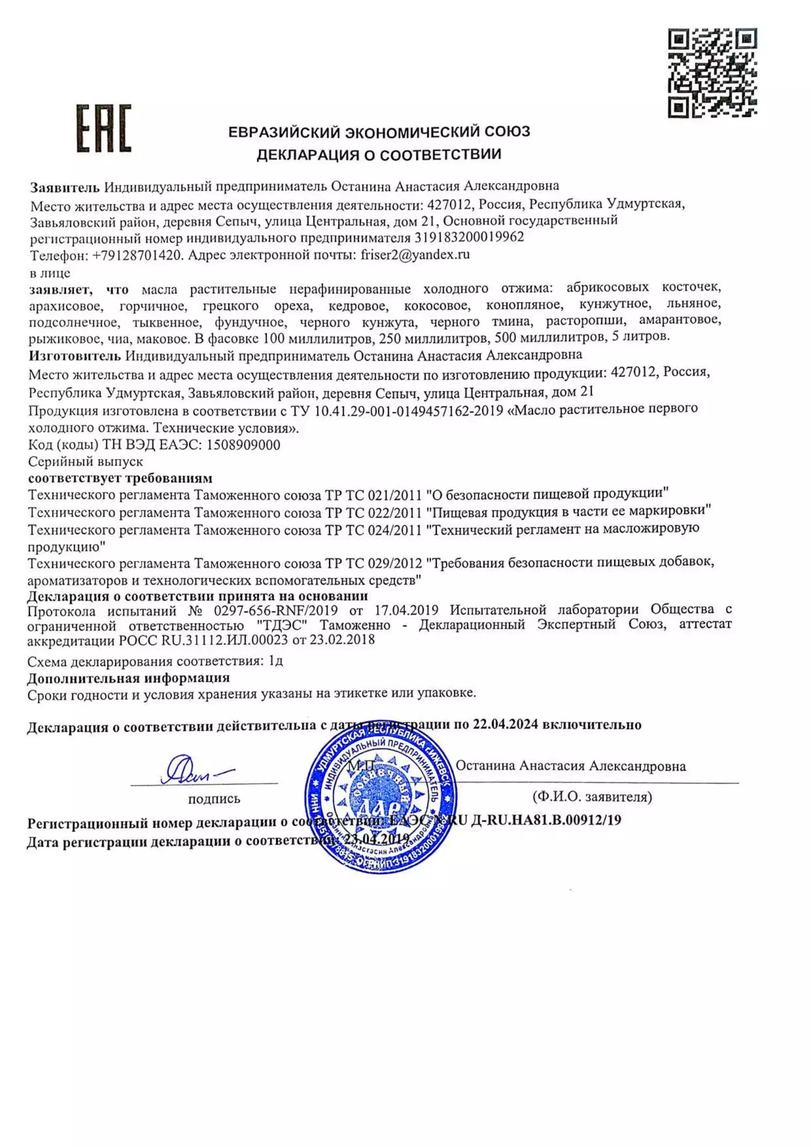 МиС-Декларации-Протоколы-Сертификаты-08