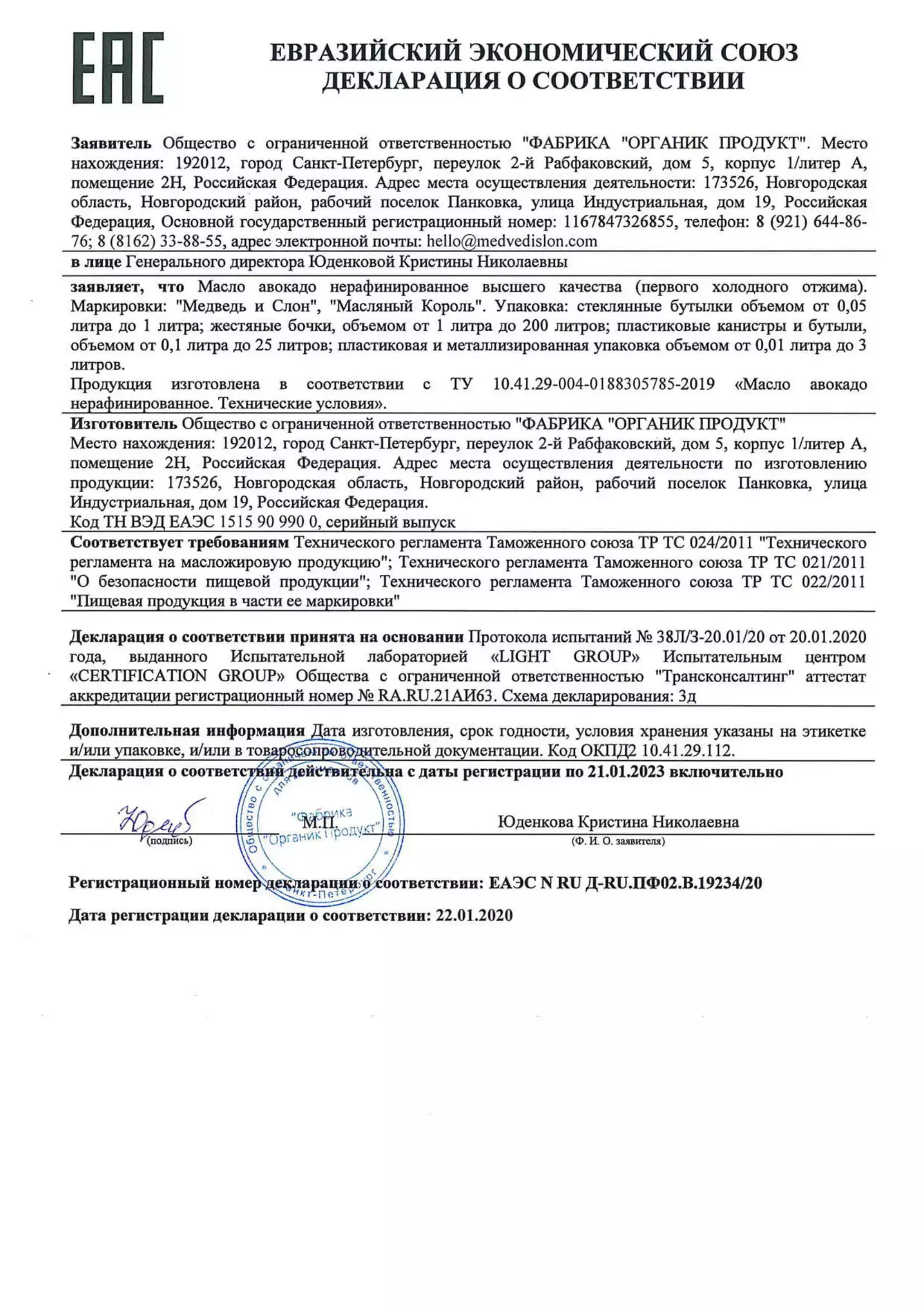 МиС-Декларации-Протоколы-Сертификаты-09