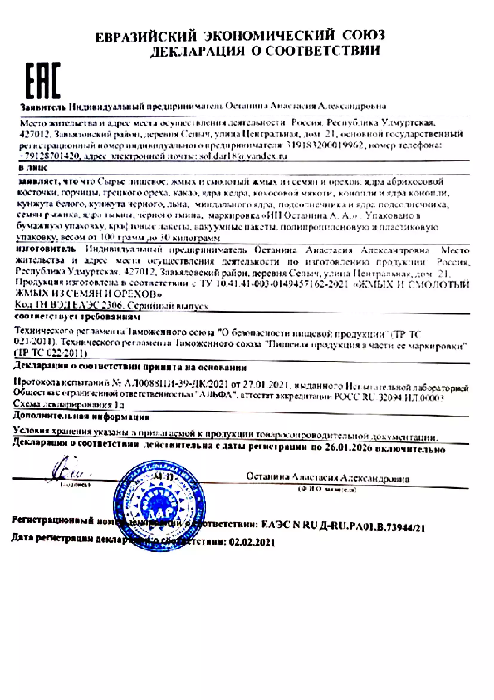 МиС-Декларации-Протоколы-Сертификаты-10