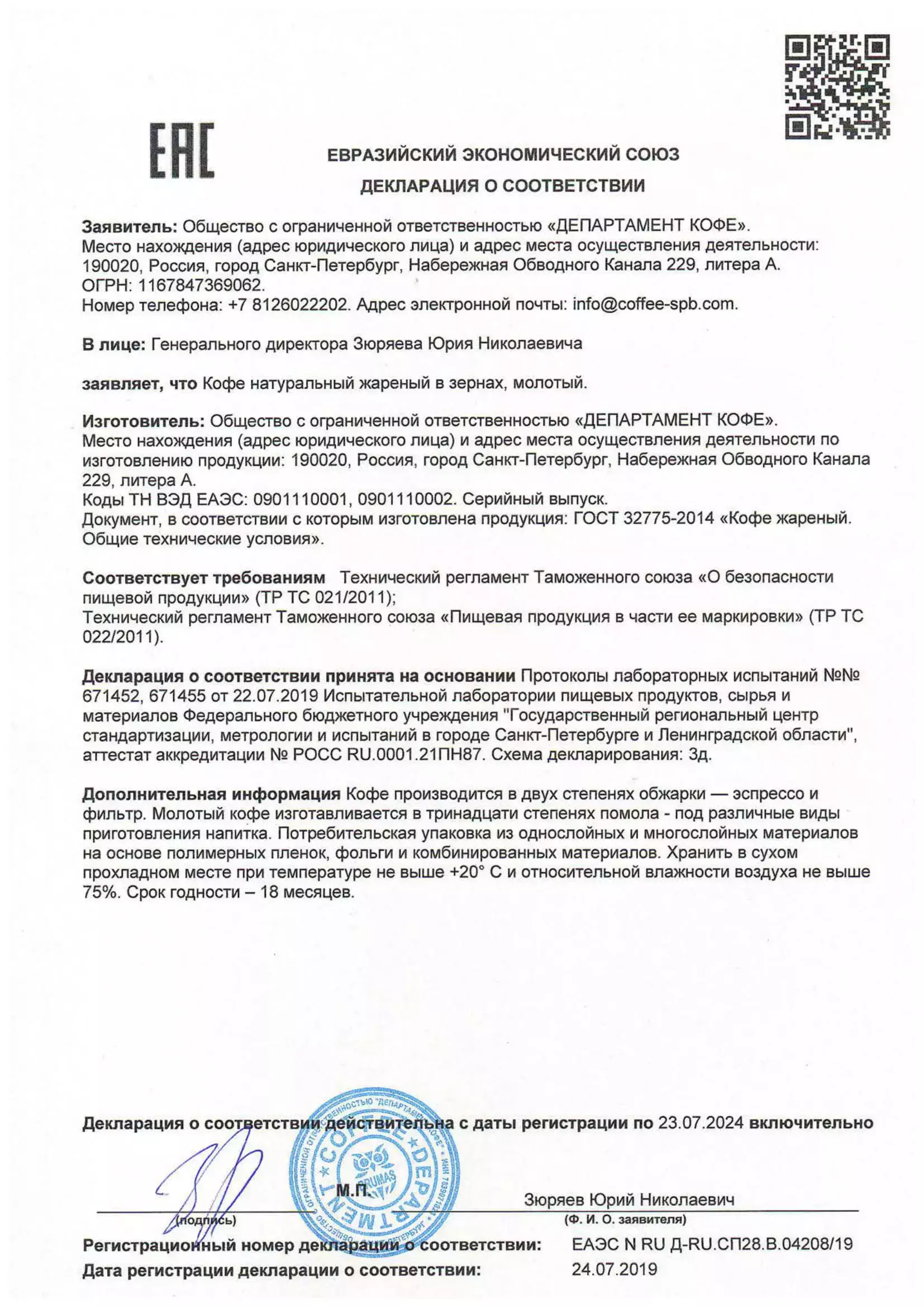 МиС-Декларации-Протоколы-Сертификаты-11