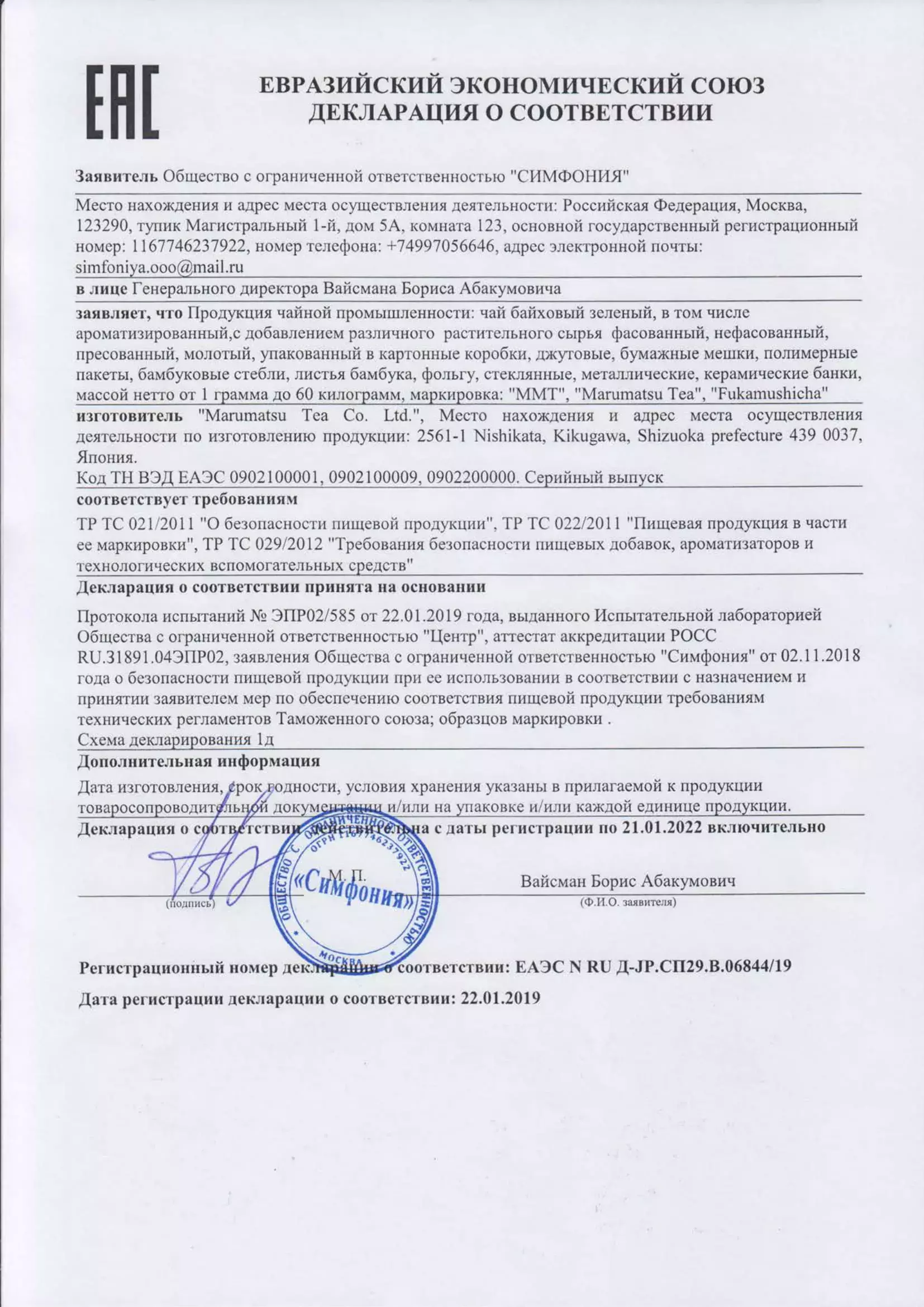 МиС-Декларации-Протоколы-Сертификаты-13