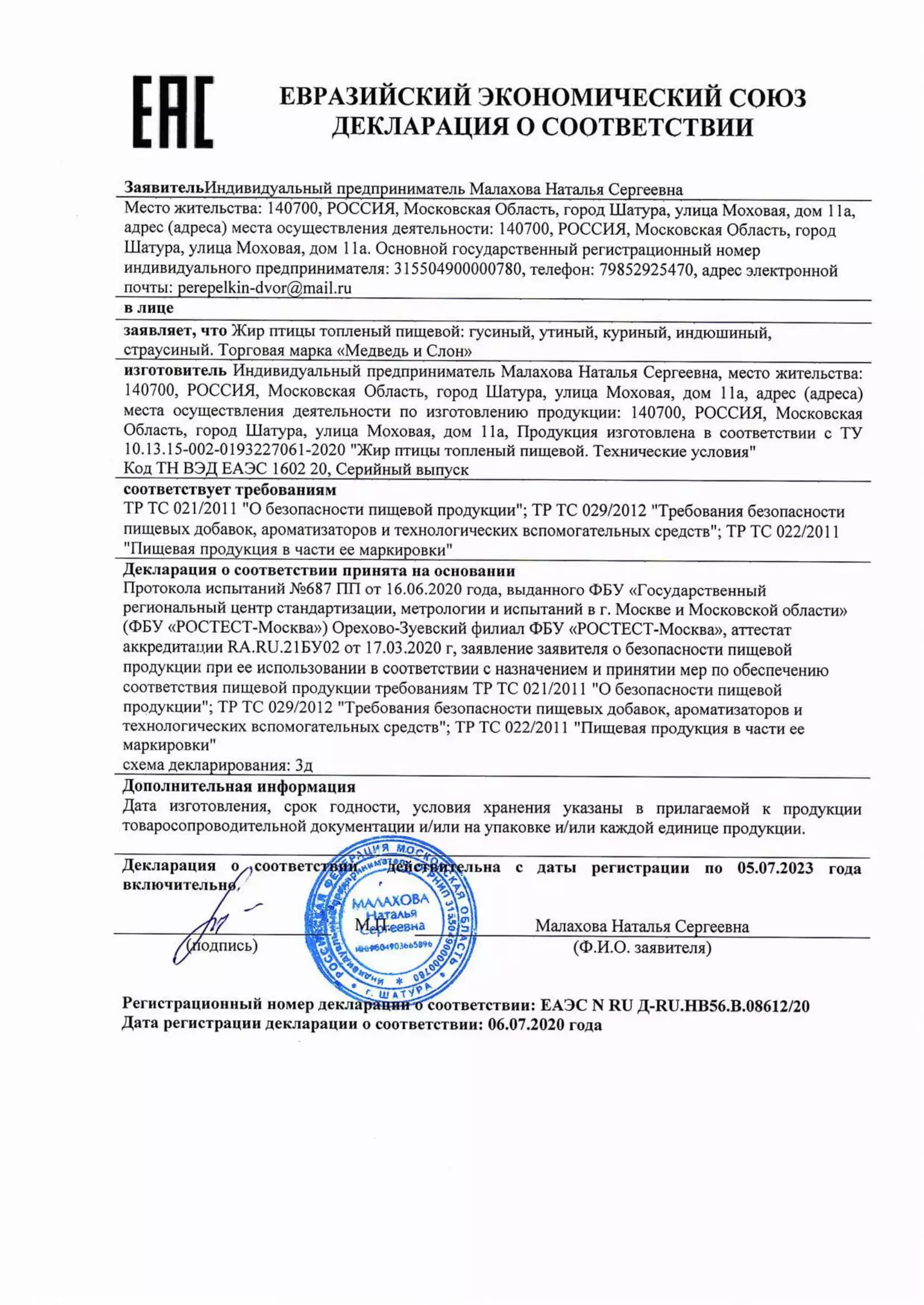 МиС-Декларации-Протоколы-Сертификаты-14