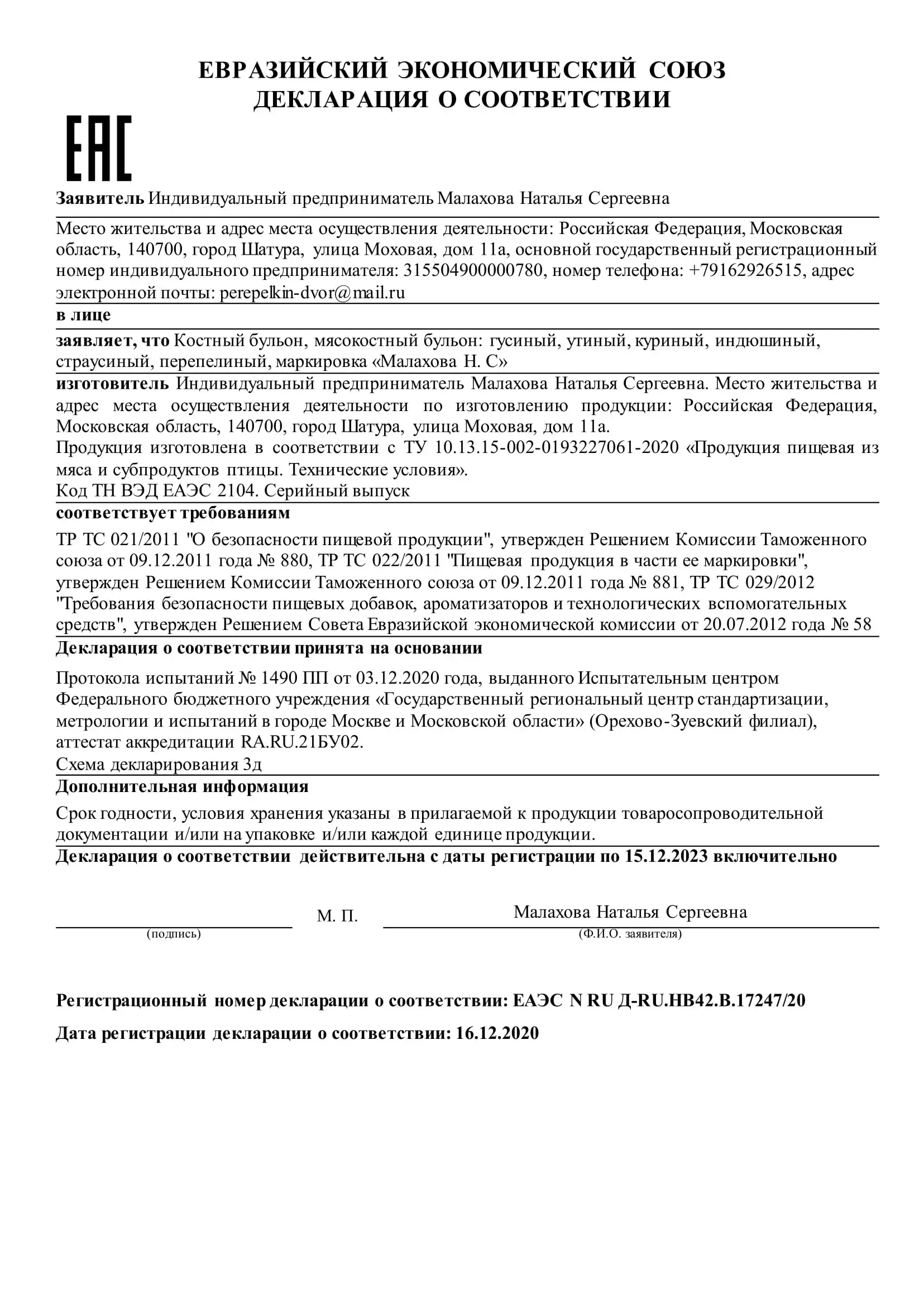 МиС-Декларации-Протоколы-Сертификаты-15