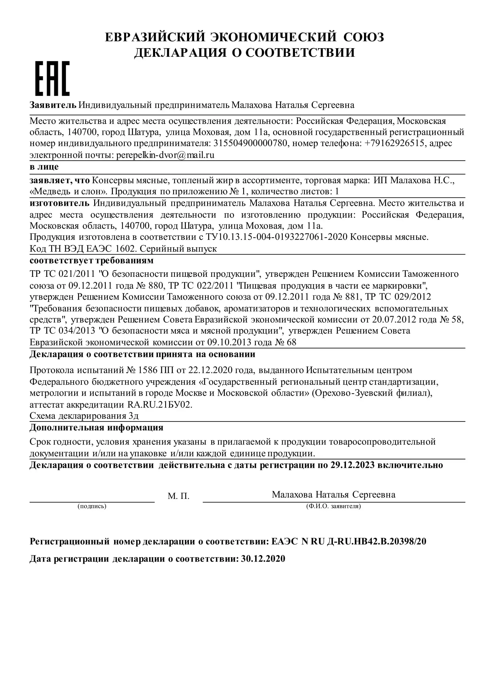 МиС-Декларации-Протоколы-Сертификаты-18