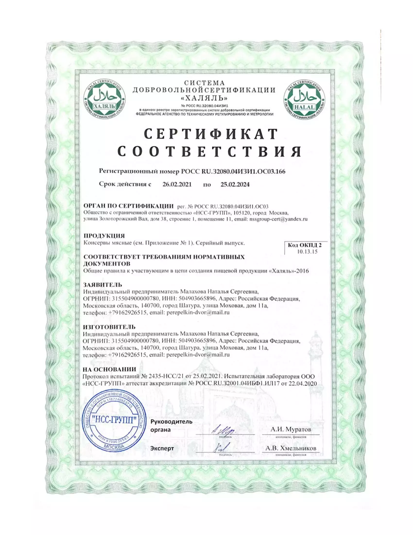 МиС-Декларации-Протоколы-Сертификаты-20