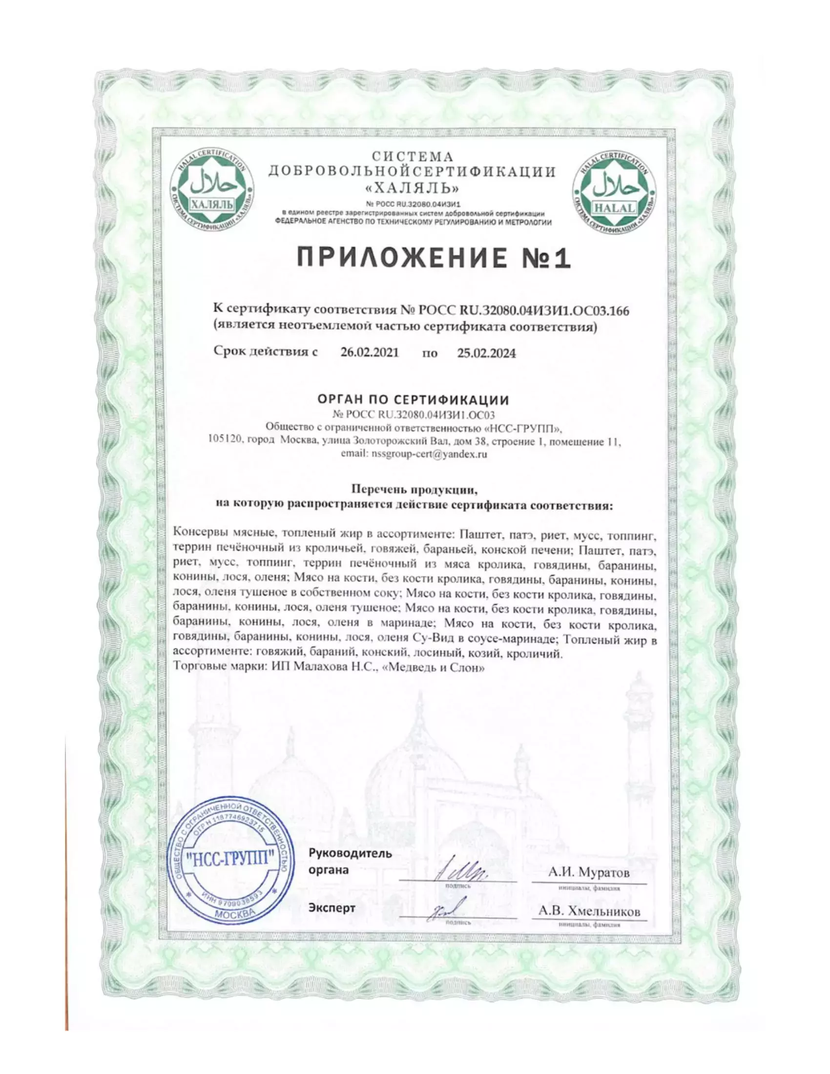 МиС-Декларации-Протоколы-Сертификаты-21