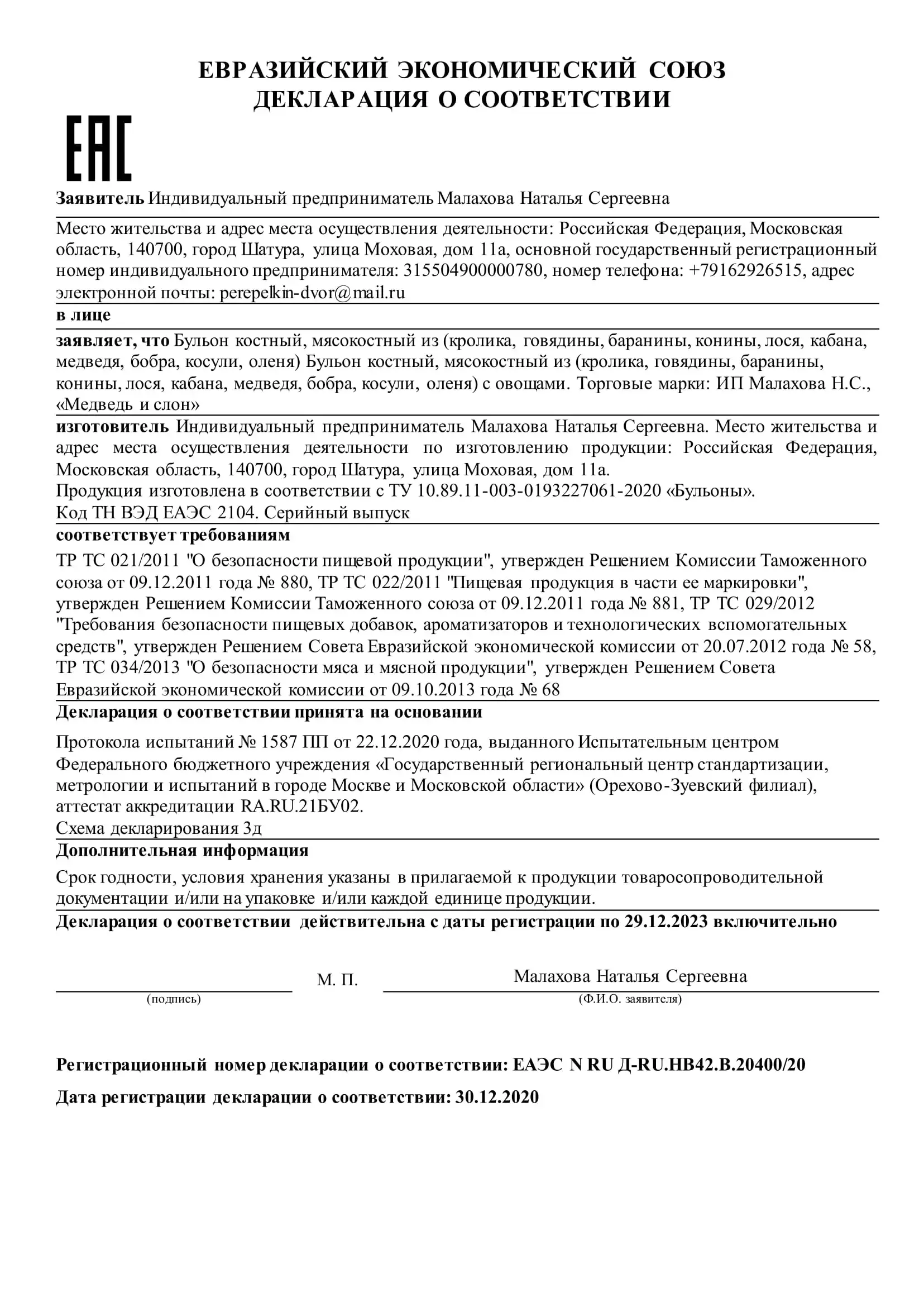 МиС-Декларации-Протоколы-Сертификаты-23