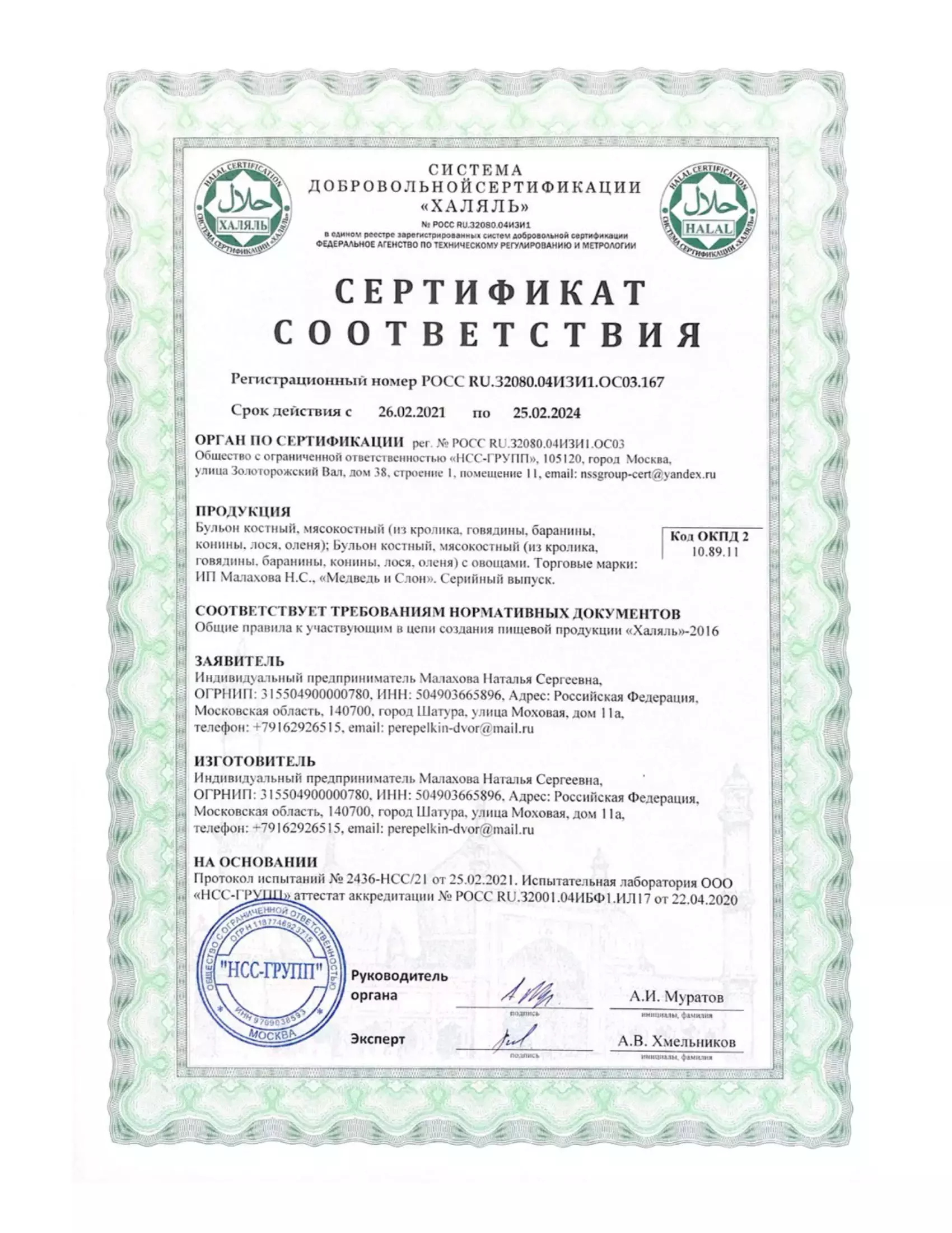 МиС-Декларации-Протоколы-Сертификаты-24