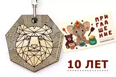 Эксклюзивный брелок + карточка скидок (подарок) Медведь и Слон