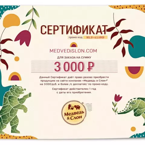 Электронный подарочный сертификат 3000 Медведь и Слон
