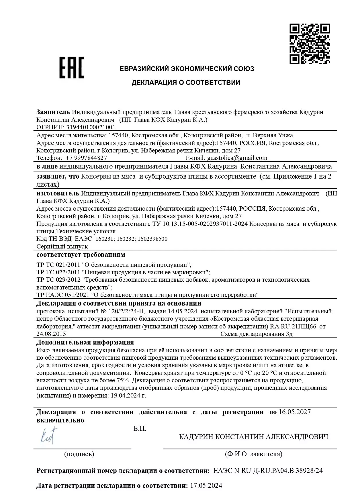 Гусиный жир нутряной перетопленый | 315г Медведь и Слон